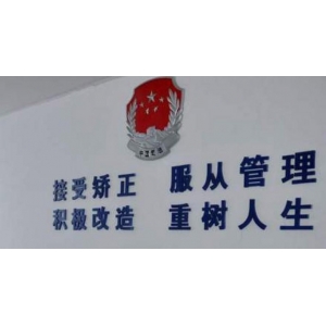 广东惠州多地区司法管理机构选用逸协股份4G定位手环