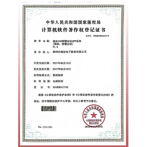 逸协IOS定位APP登记证书